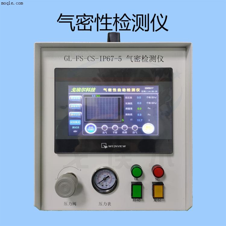 氣密性檢測儀