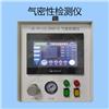氣密性檢測儀
