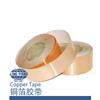 銅箔膠帶