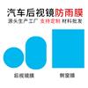 汽車后視鏡防水膜原材料汽車后視鏡防雨貼膜防水膜