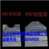POF異形熱縮膜