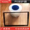 PE防靜電保護膜適用于LCD保護膜